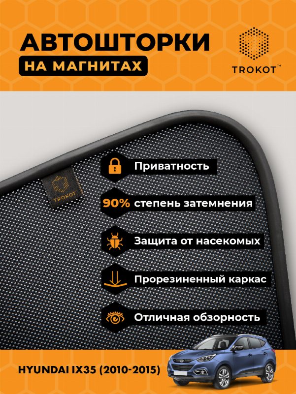 Hyundai ix35 (1) (2010-2015) Внедорожник 5 дв. Комплект на передние двери PREMIUM